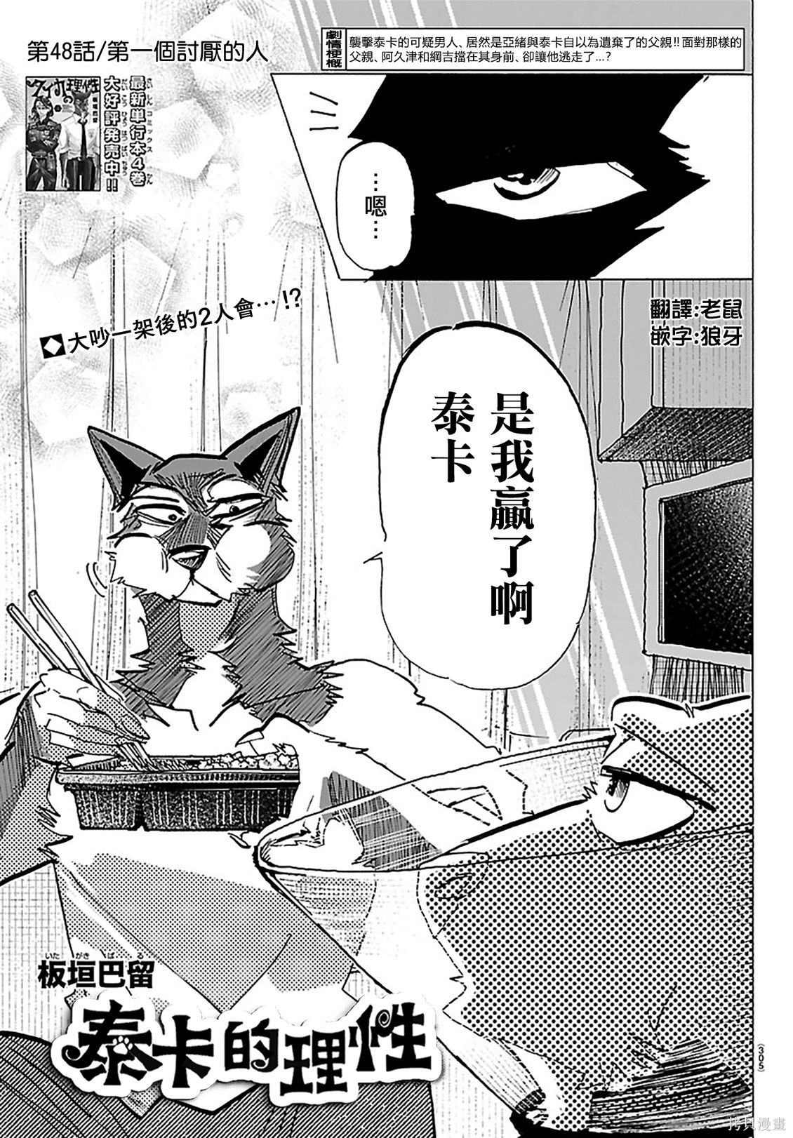 泰卡的理性第48话在线观看 - 第1张