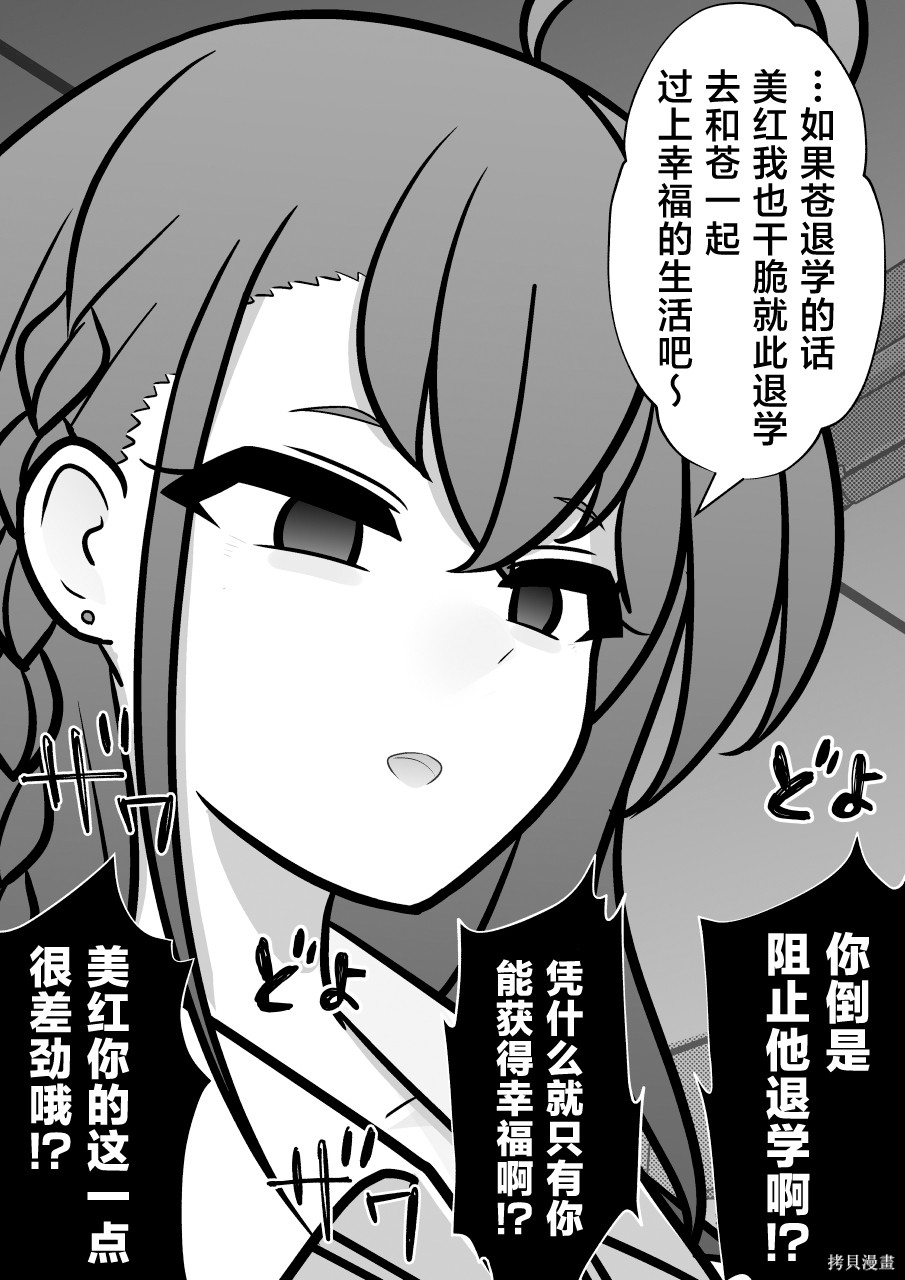 男女比1：39的平行世界第258话在线观看 - 第5张