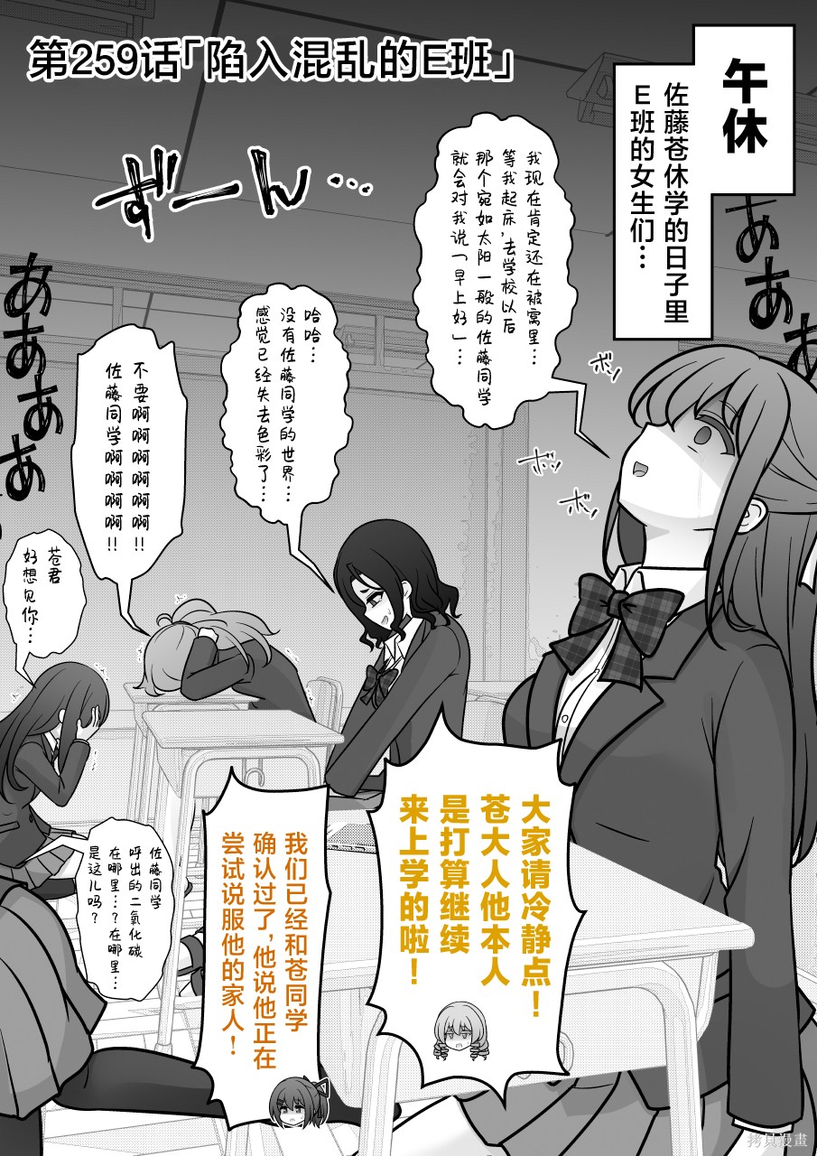 男女比1：39的平行世界第258话在线观看 - 第1张