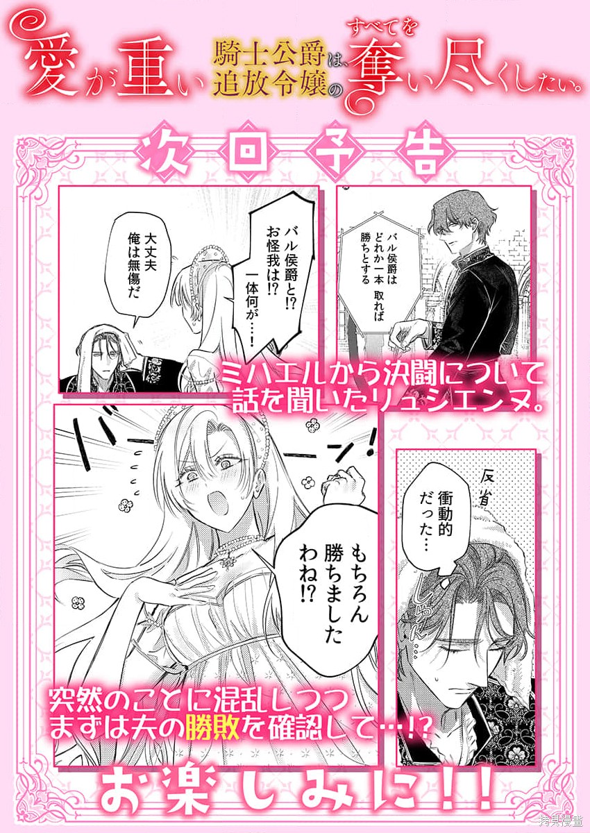 骑士公爵爱意深重，想要索取放逐千金的一切。第36话在线观看 - 第28张