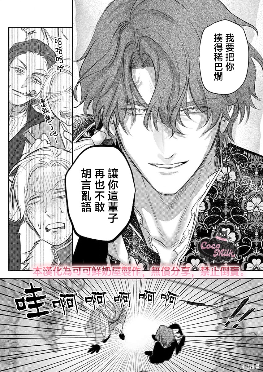 骑士公爵爱意深重，想要索取放逐千金的一切。第36话在线观看 - 第27张