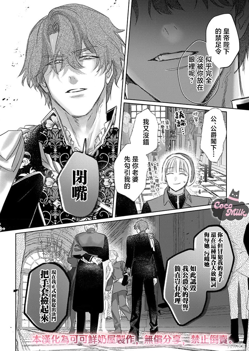 骑士公爵爱意深重，想要索取放逐千金的一切。第36话在线观看 - 第26张