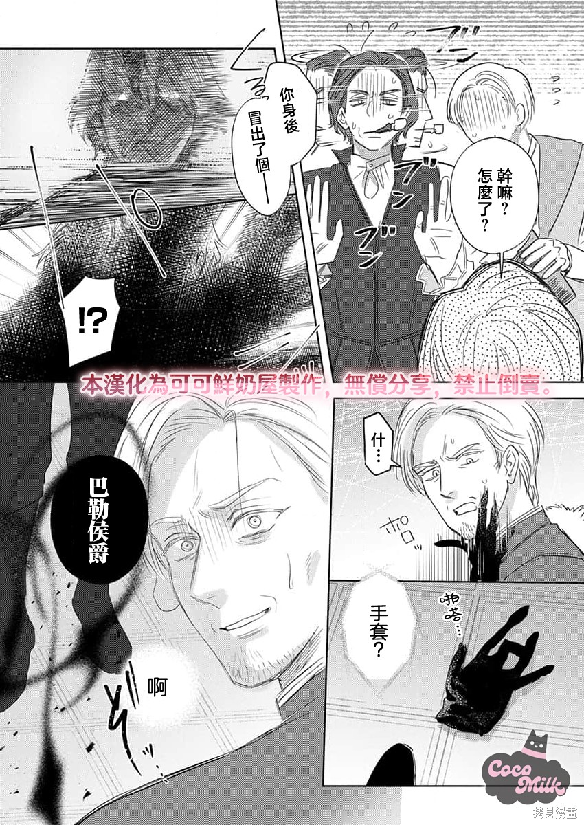 骑士公爵爱意深重，想要索取放逐千金的一切。第36话在线观看 - 第25张