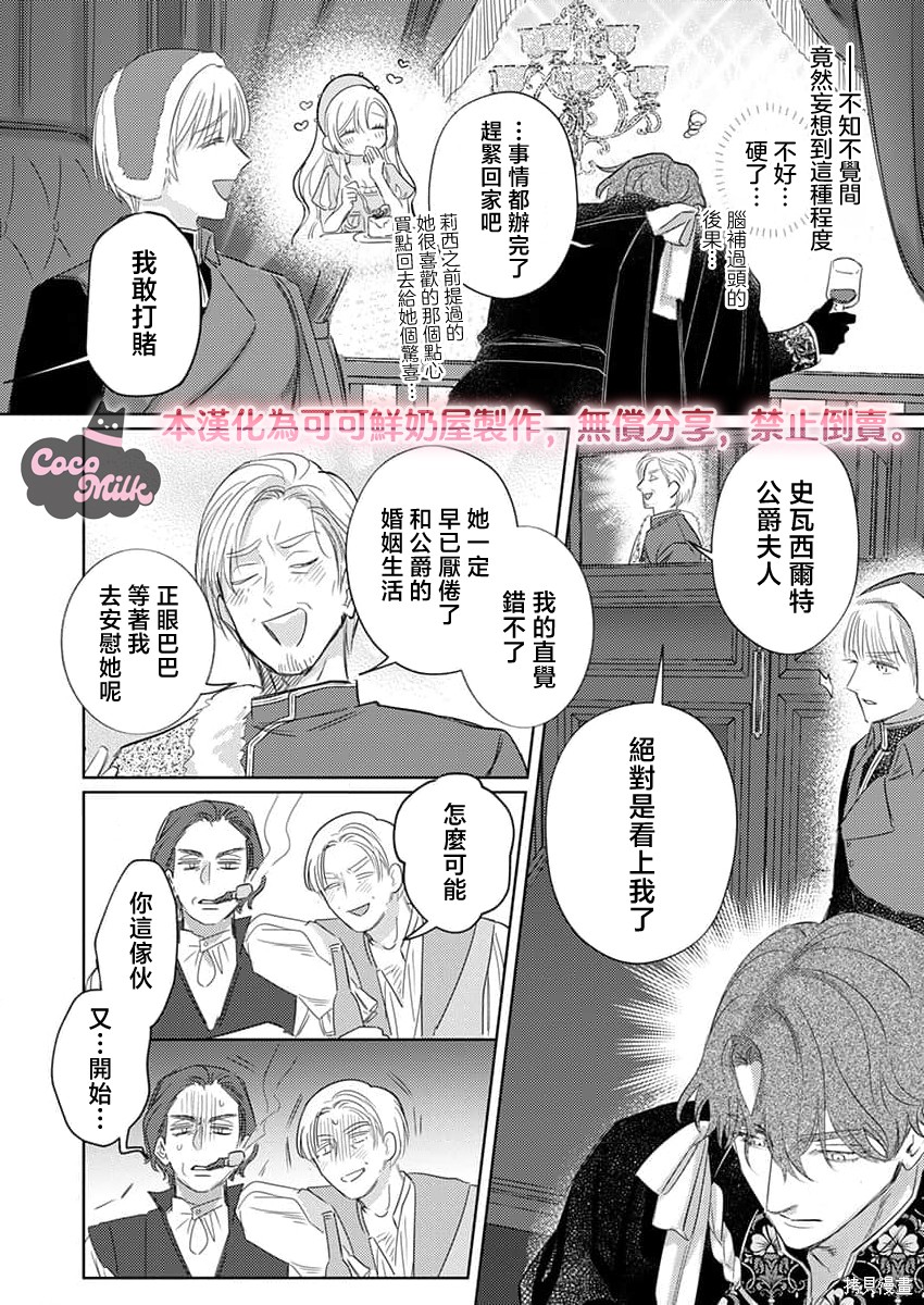 骑士公爵爱意深重，想要索取放逐千金的一切。第36话在线观看 - 第24张