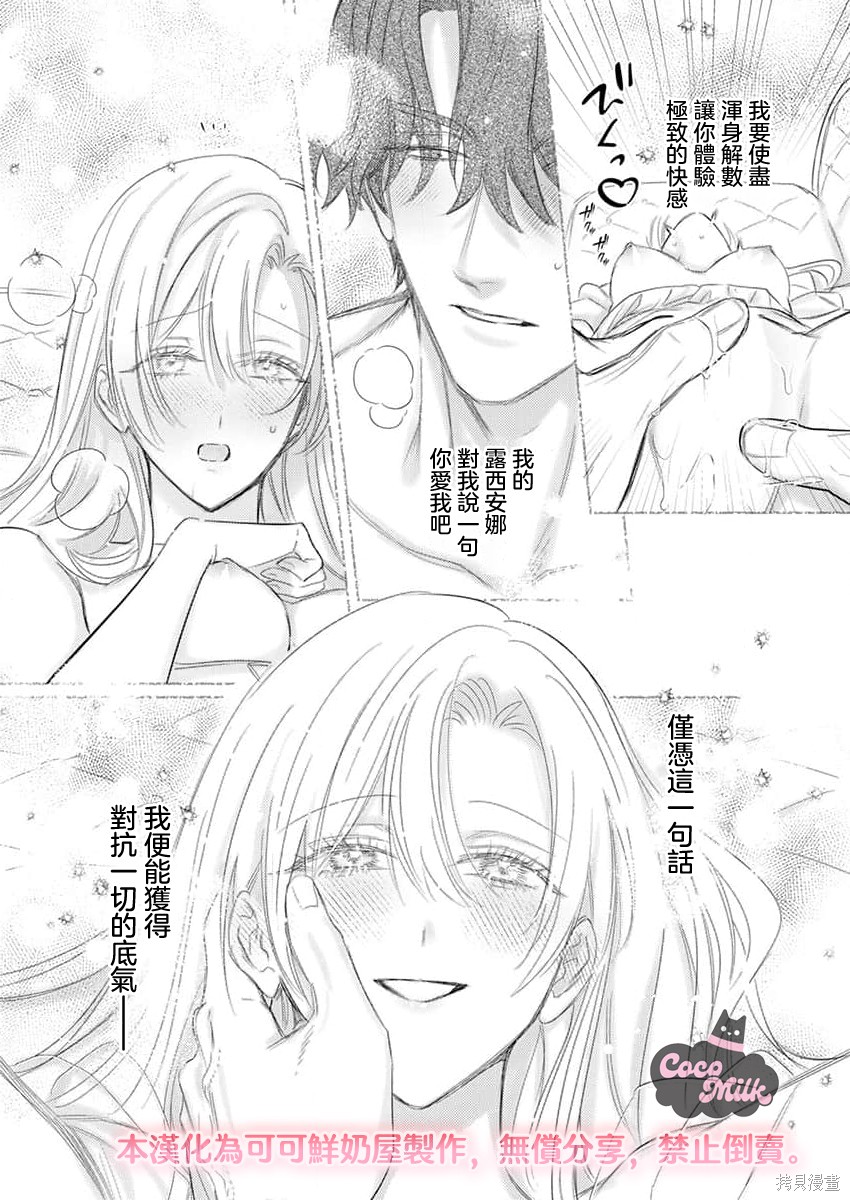 骑士公爵爱意深重，想要索取放逐千金的一切。第36话在线观看 - 第23张