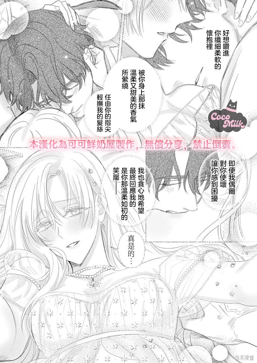 骑士公爵爱意深重，想要索取放逐千金的一切。第36话在线观看 - 第21张