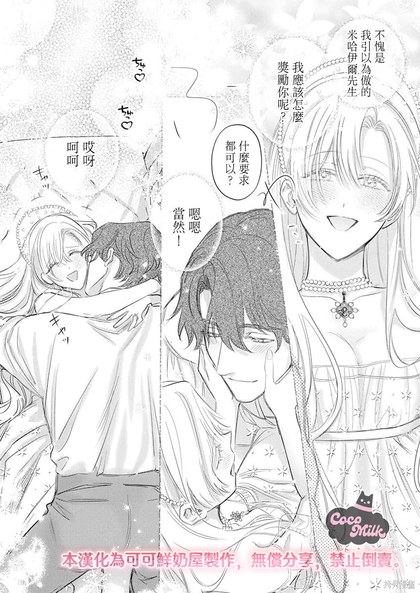 骑士公爵爱意深重，想要索取放逐千金的一切。第36话在线观看 - 第20张