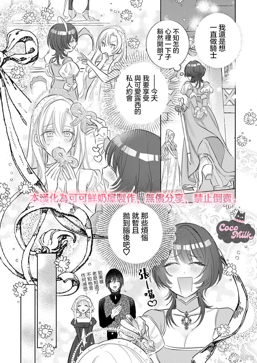 骑士公爵爱意深重，想要索取放逐千金的一切。第36话在线观看 - 第18张