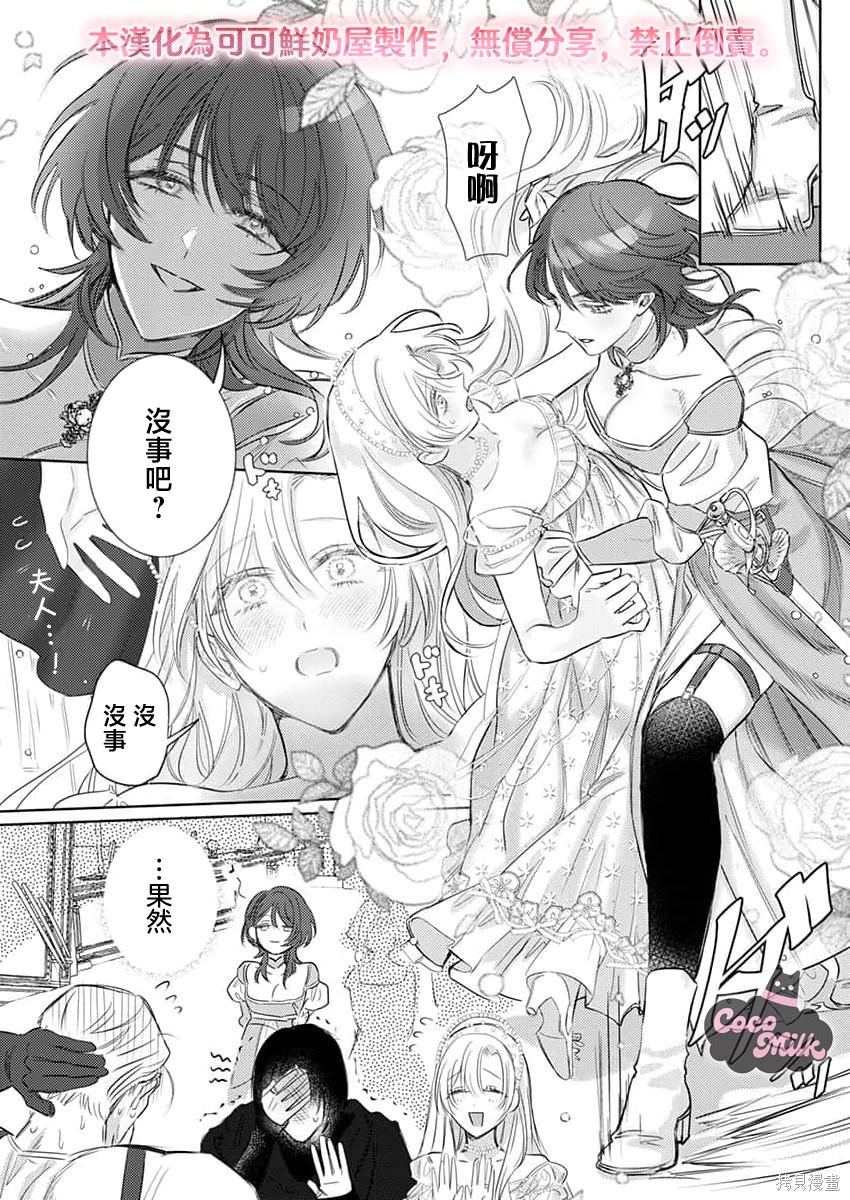 骑士公爵爱意深重，想要索取放逐千金的一切。第36话在线观看 - 第17张
