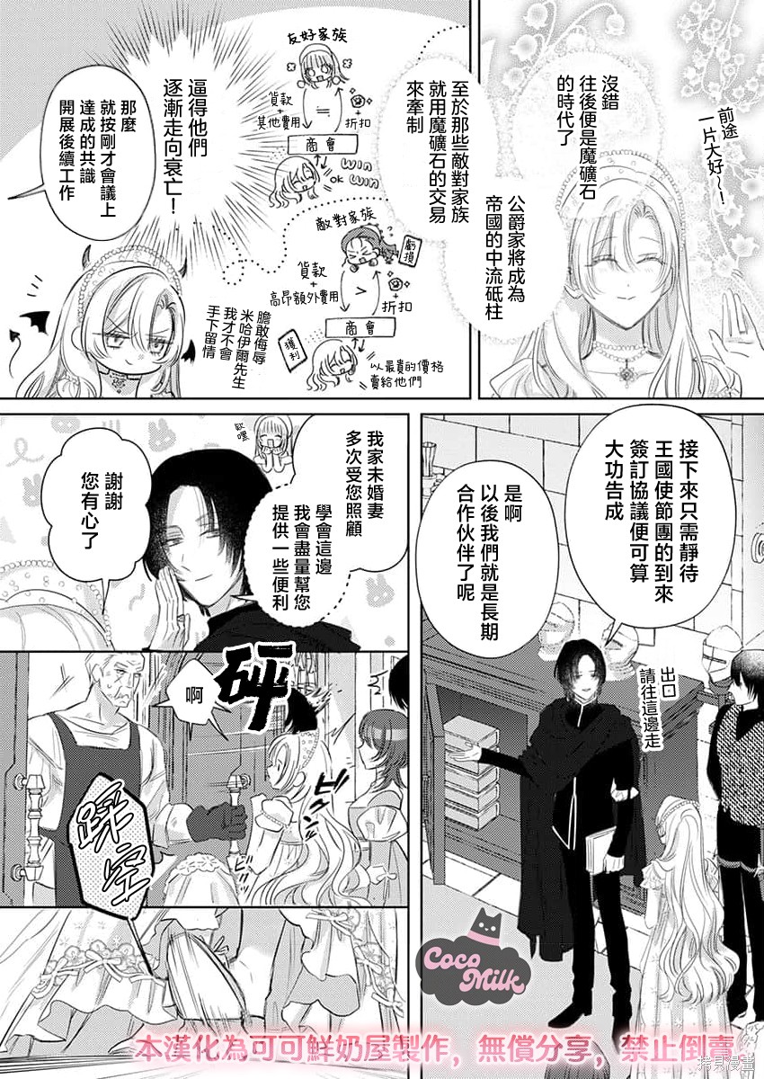 骑士公爵爱意深重，想要索取放逐千金的一切。第36话在线观看 - 第16张