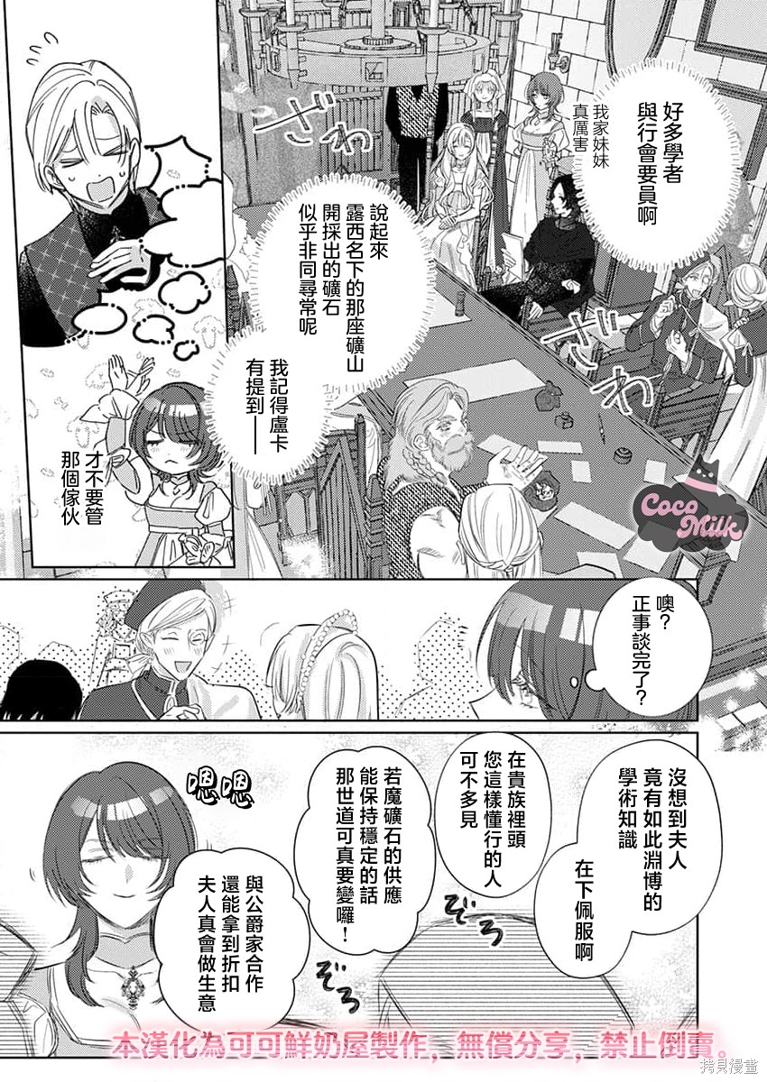 骑士公爵爱意深重，想要索取放逐千金的一切。第36话在线观看 - 第15张