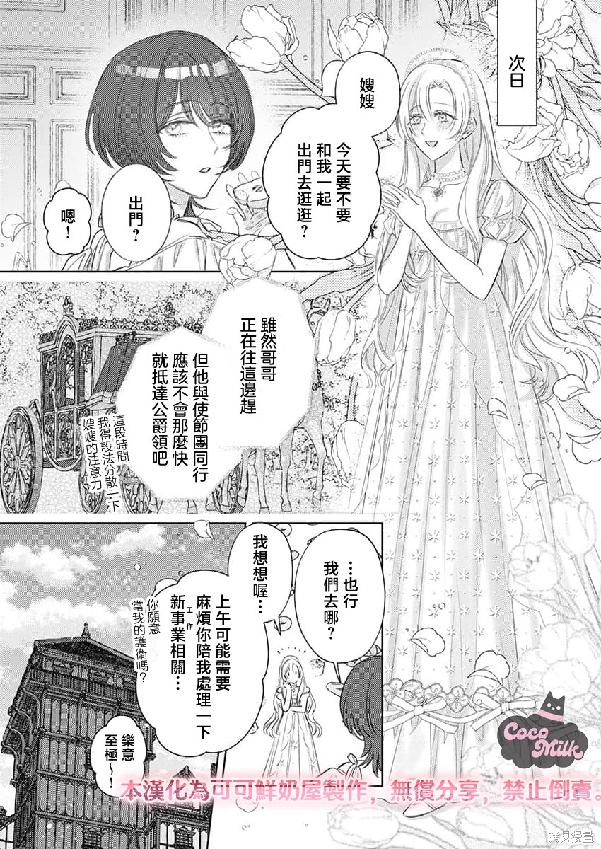 骑士公爵爱意深重，想要索取放逐千金的一切。第36话在线观看 - 第14张
