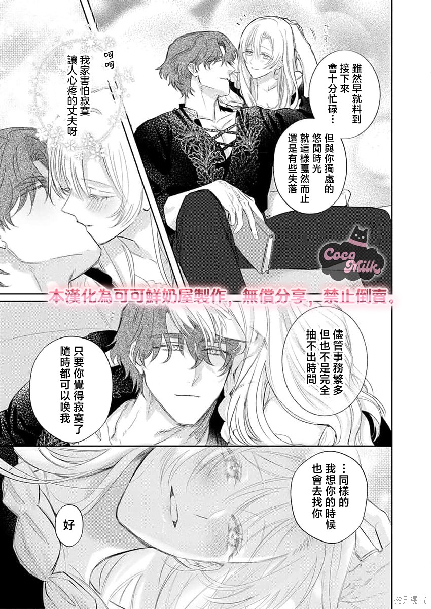 骑士公爵爱意深重，想要索取放逐千金的一切。第36话在线观看 - 第11张