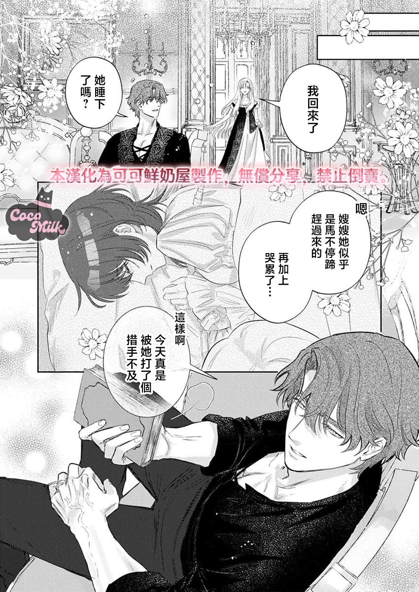 骑士公爵爱意深重，想要索取放逐千金的一切。第36话在线观看 - 第10张