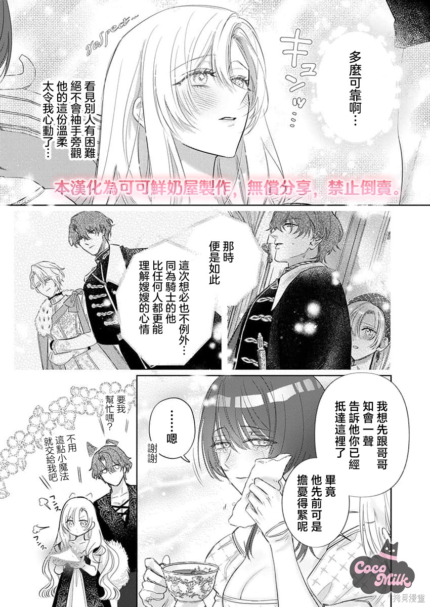 骑士公爵爱意深重，想要索取放逐千金的一切。第36话在线观看 - 第9张