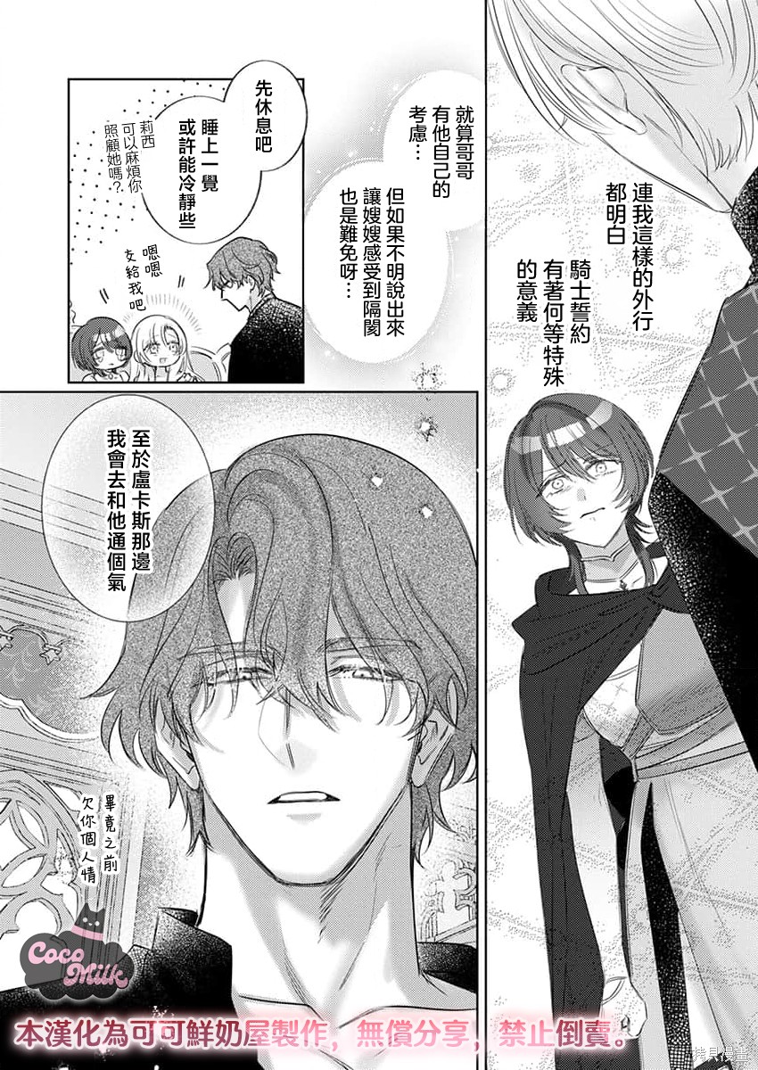 骑士公爵爱意深重，想要索取放逐千金的一切。第36话在线观看 - 第8张