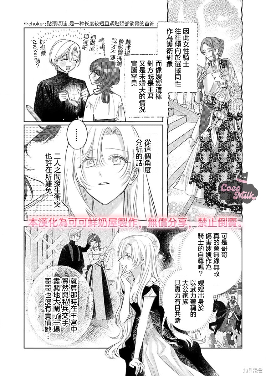 骑士公爵爱意深重，想要索取放逐千金的一切。第36话在线观看 - 第7张