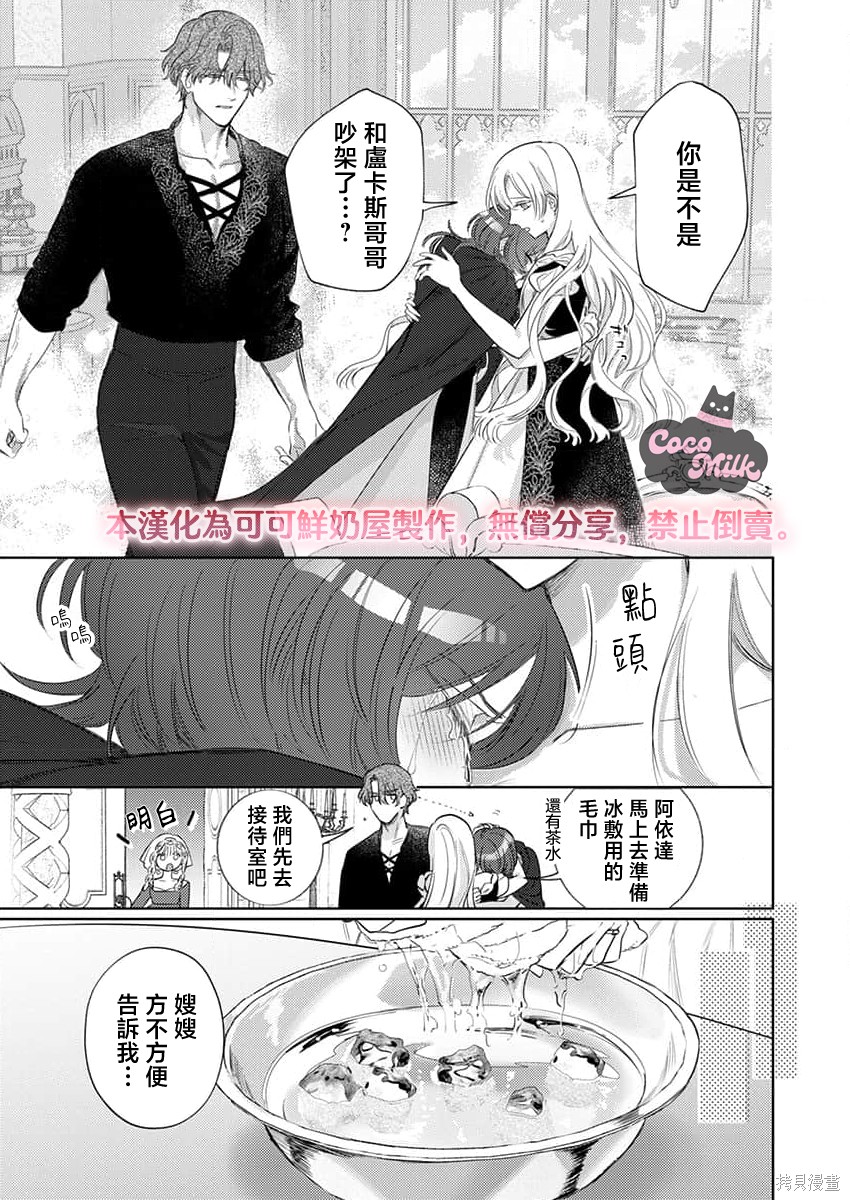 骑士公爵爱意深重，想要索取放逐千金的一切。第36话在线观看 - 第5张