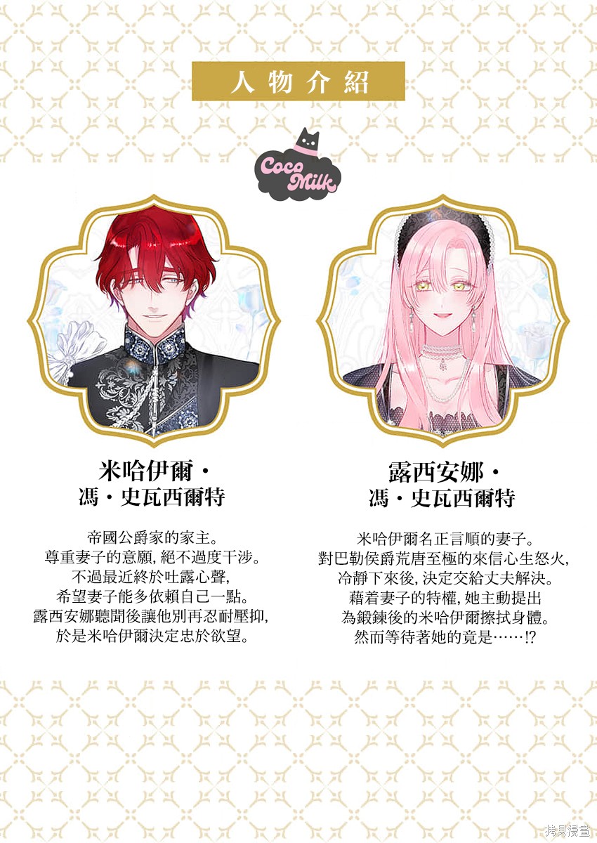 骑士公爵爱意深重，想要索取放逐千金的一切。第36话在线观看 - 第2张