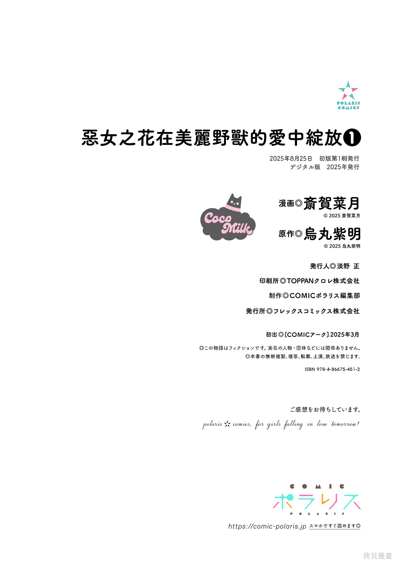 恶女之花在美丽野兽的爱中绽放第05话在线观看 - 第37张