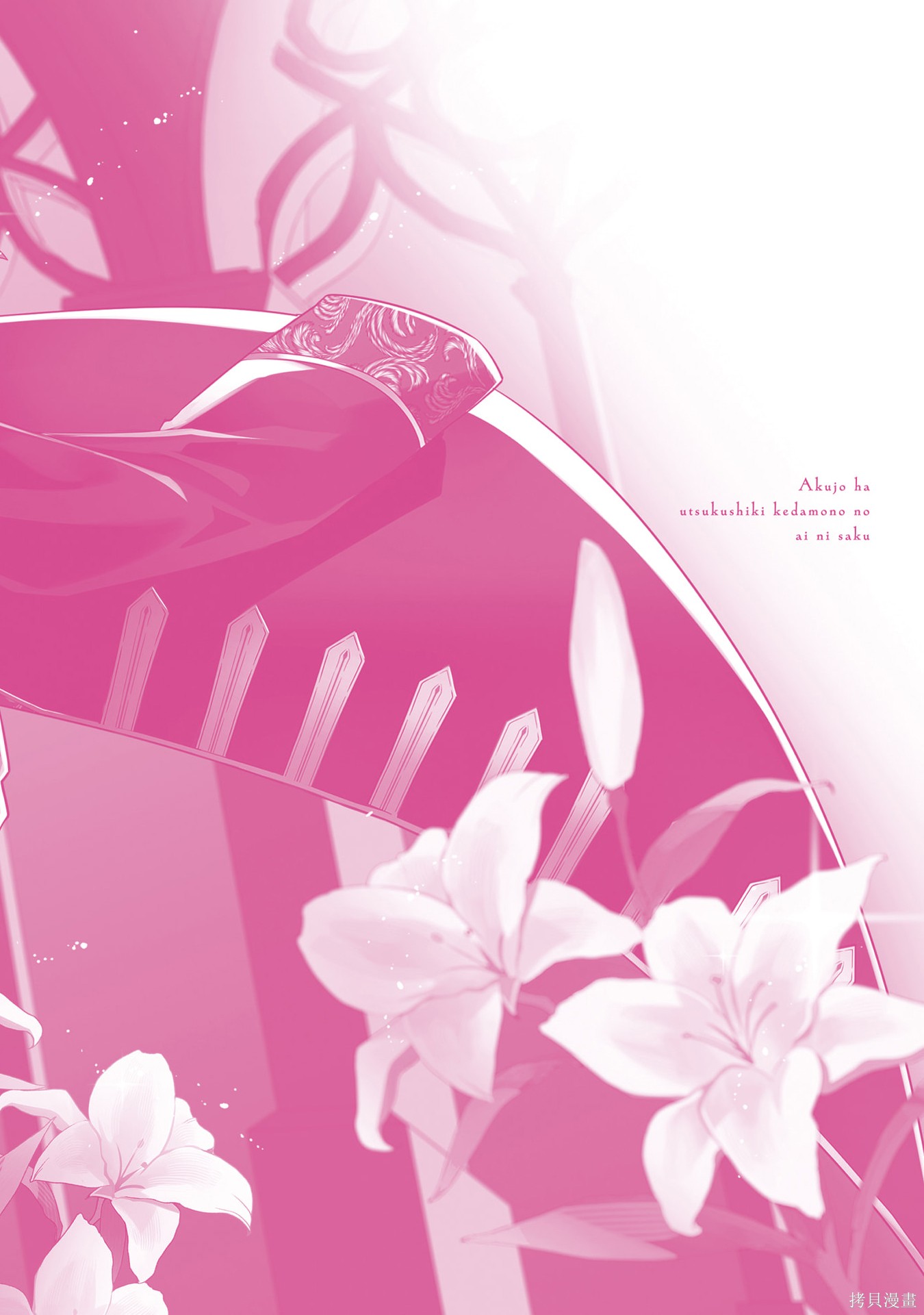 恶女之花在美丽野兽的爱中绽放第05话在线观看 - 第36张