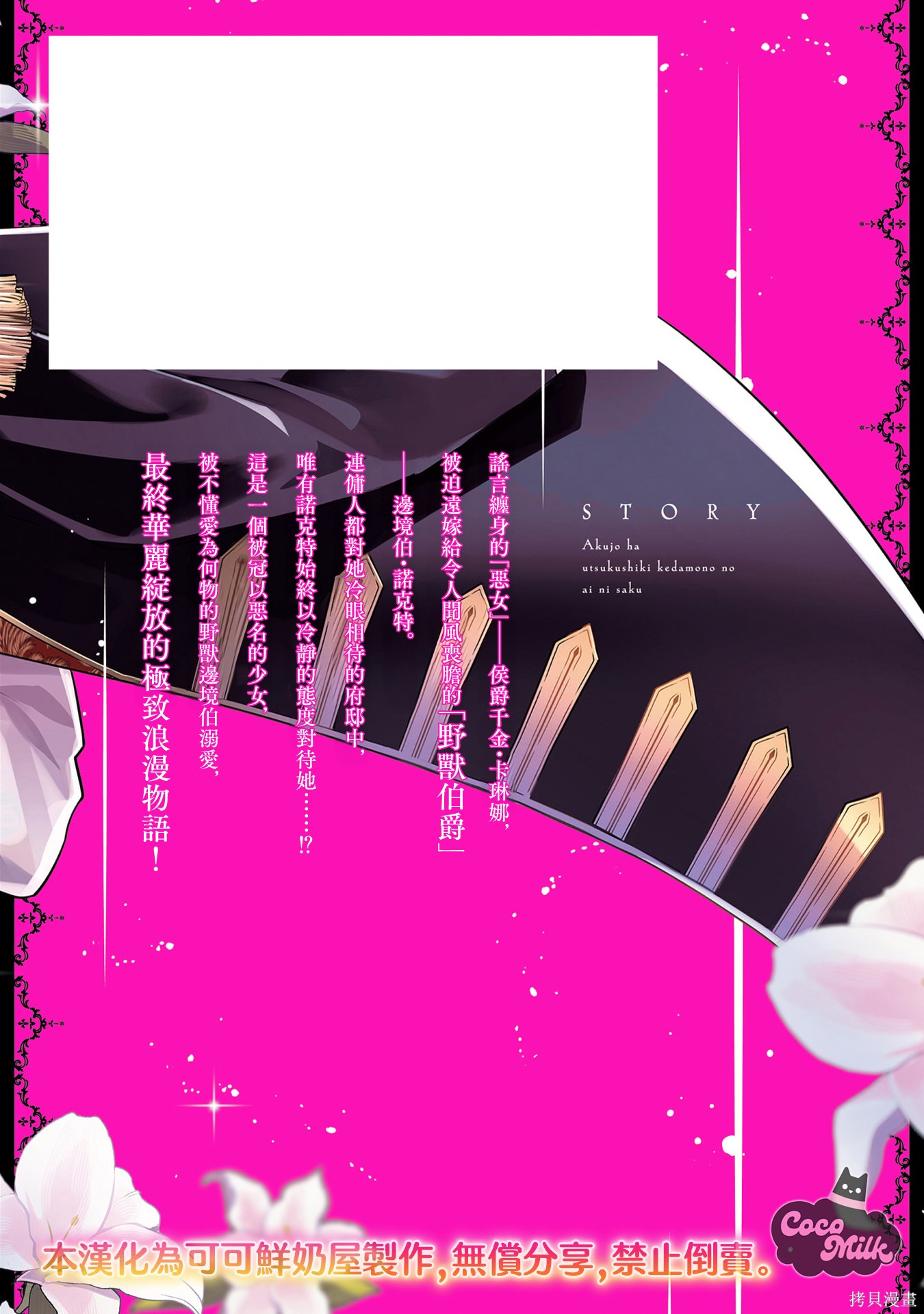 恶女之花在美丽野兽的爱中绽放第05话在线观看 - 第34张