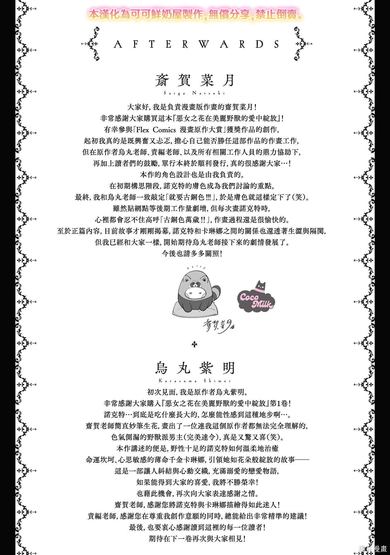 恶女之花在美丽野兽的爱中绽放第05话在线观看 - 第30张