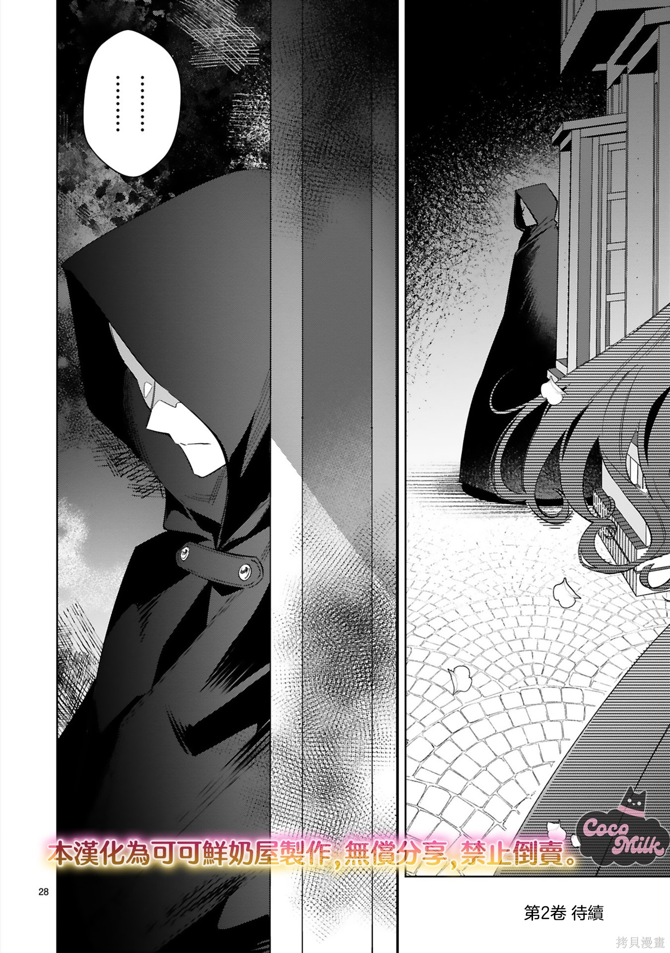 恶女之花在美丽野兽的爱中绽放第05话在线观看 - 第28张