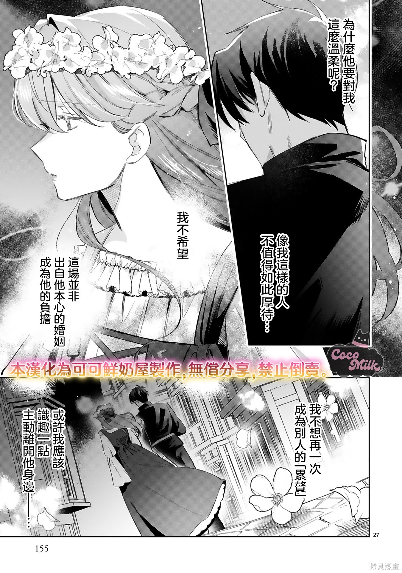 恶女之花在美丽野兽的爱中绽放第05话在线观看 - 第27张