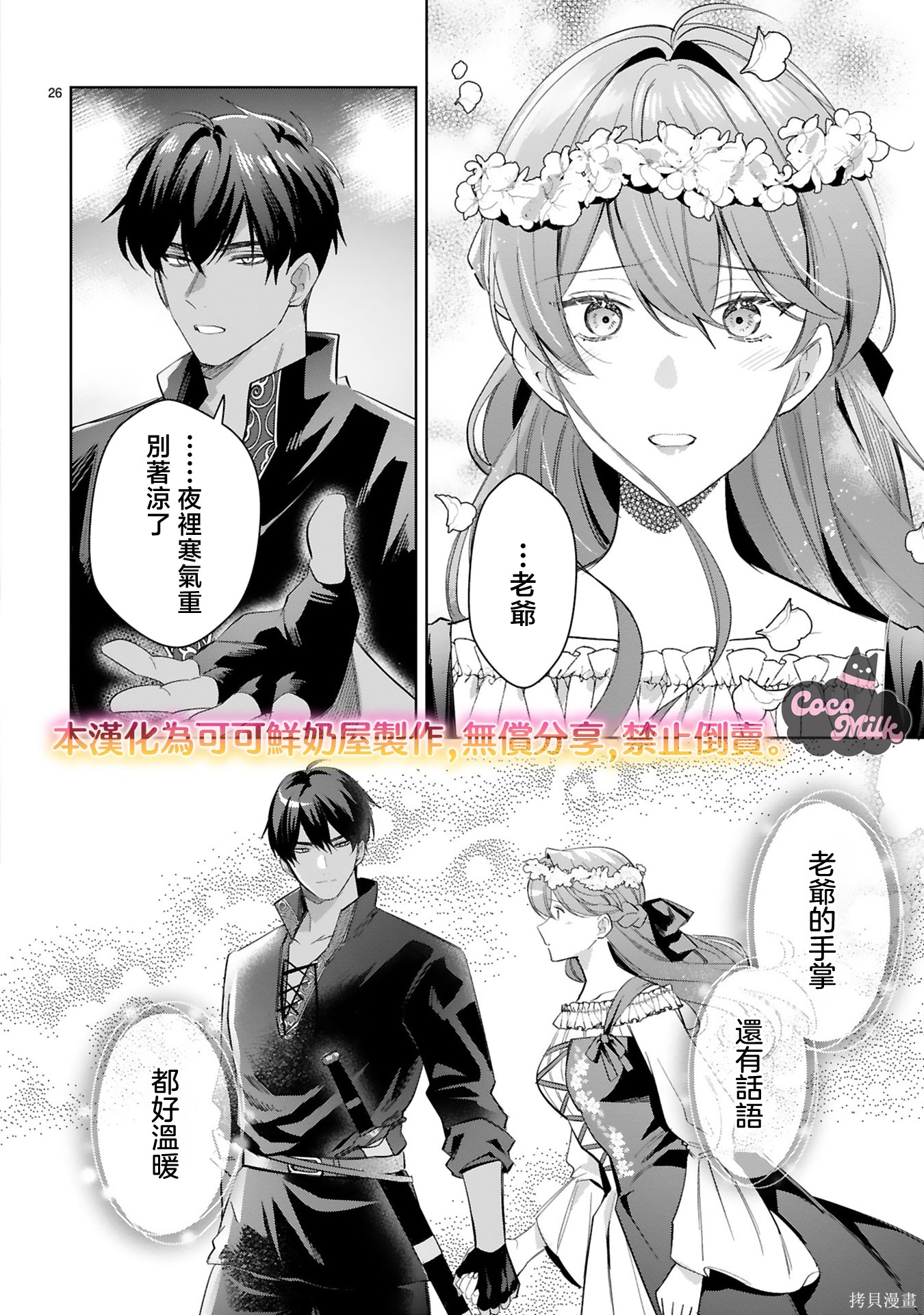恶女之花在美丽野兽的爱中绽放第05话在线观看 - 第26张