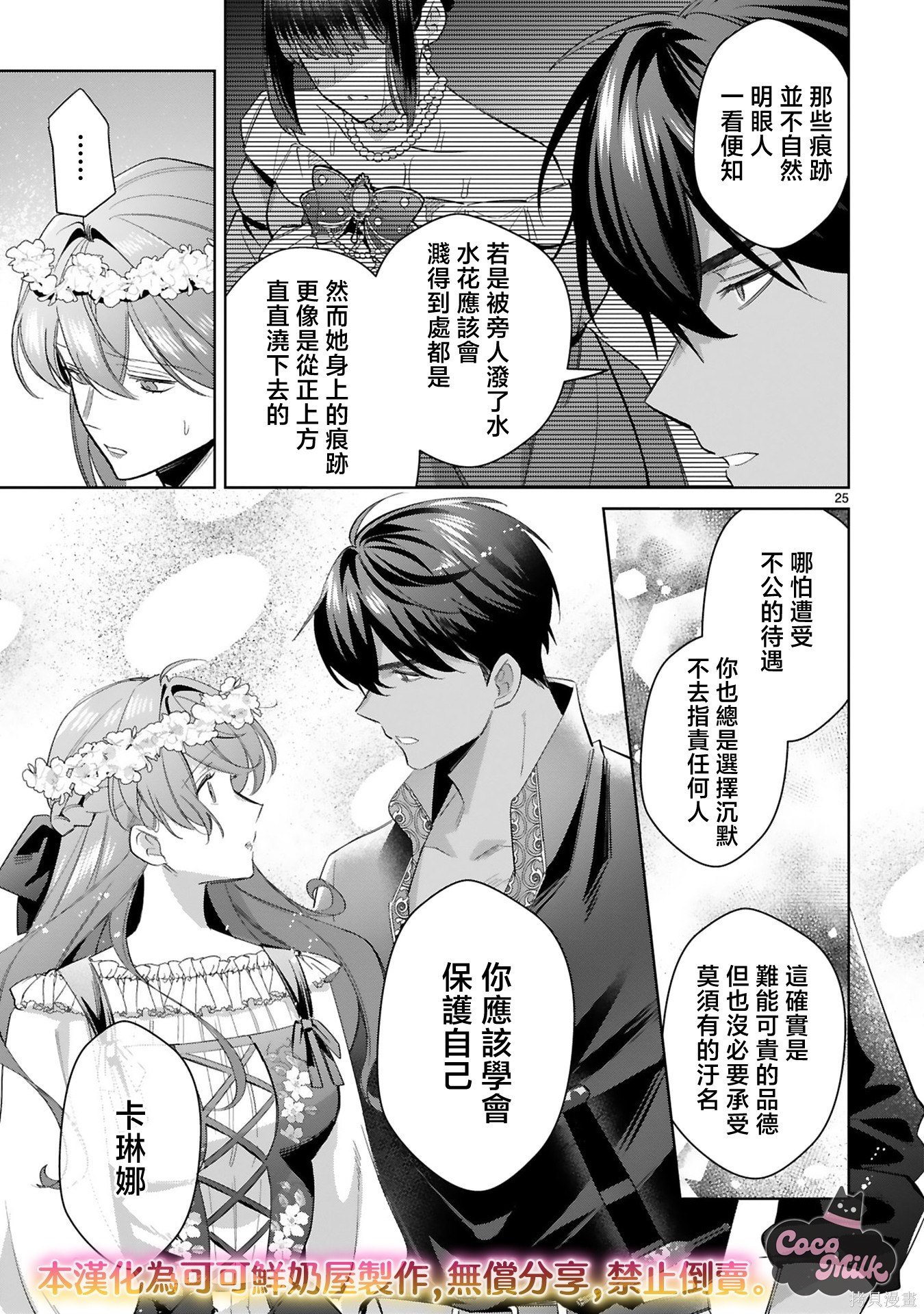 恶女之花在美丽野兽的爱中绽放第05话在线观看 - 第25张