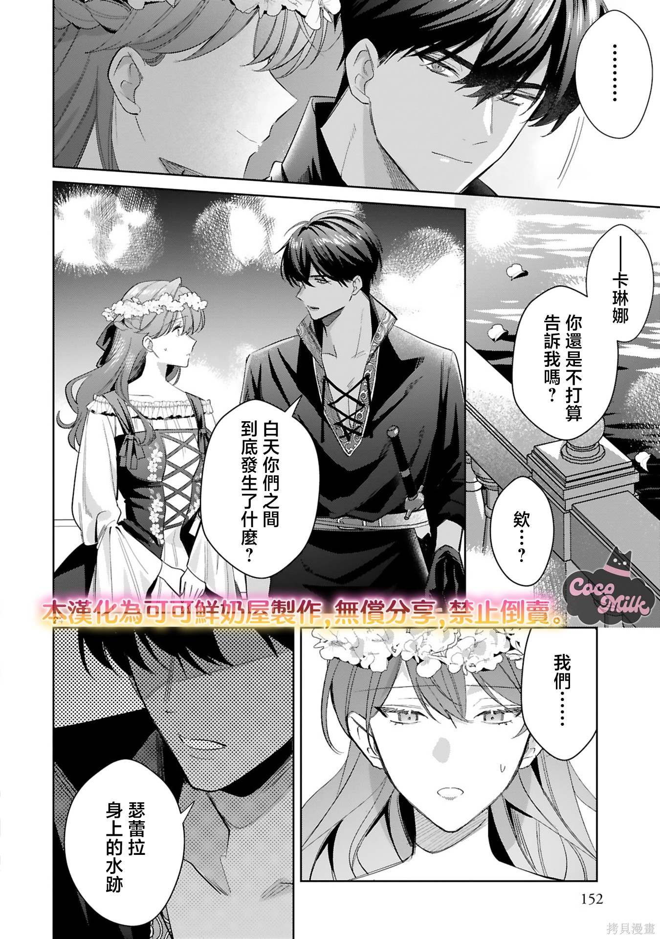 恶女之花在美丽野兽的爱中绽放第05话在线观看 - 第24张