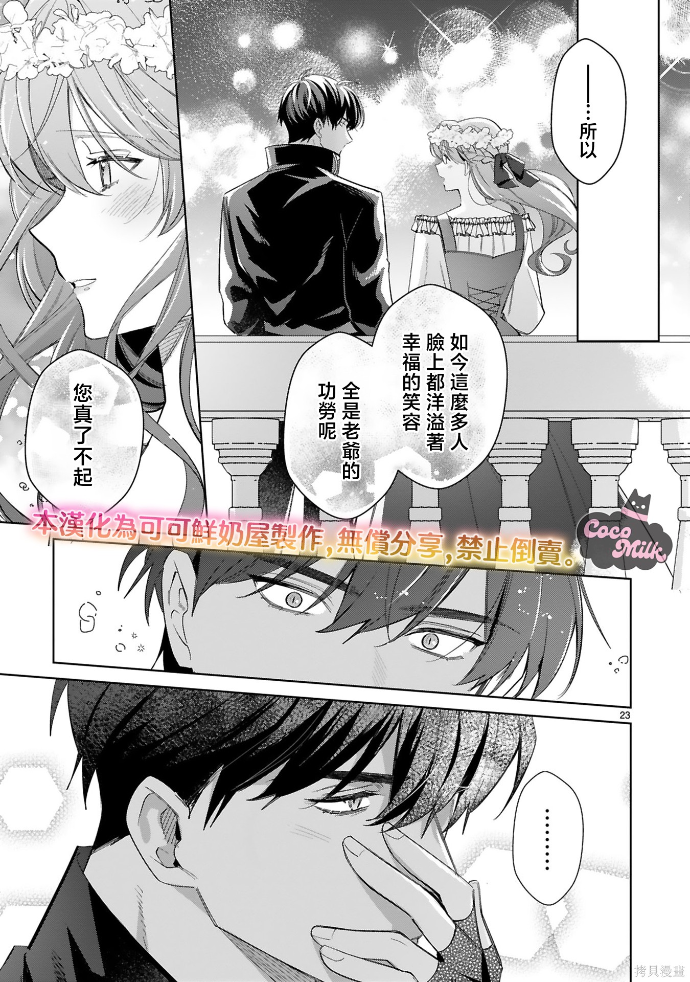 恶女之花在美丽野兽的爱中绽放第05话在线观看 - 第23张