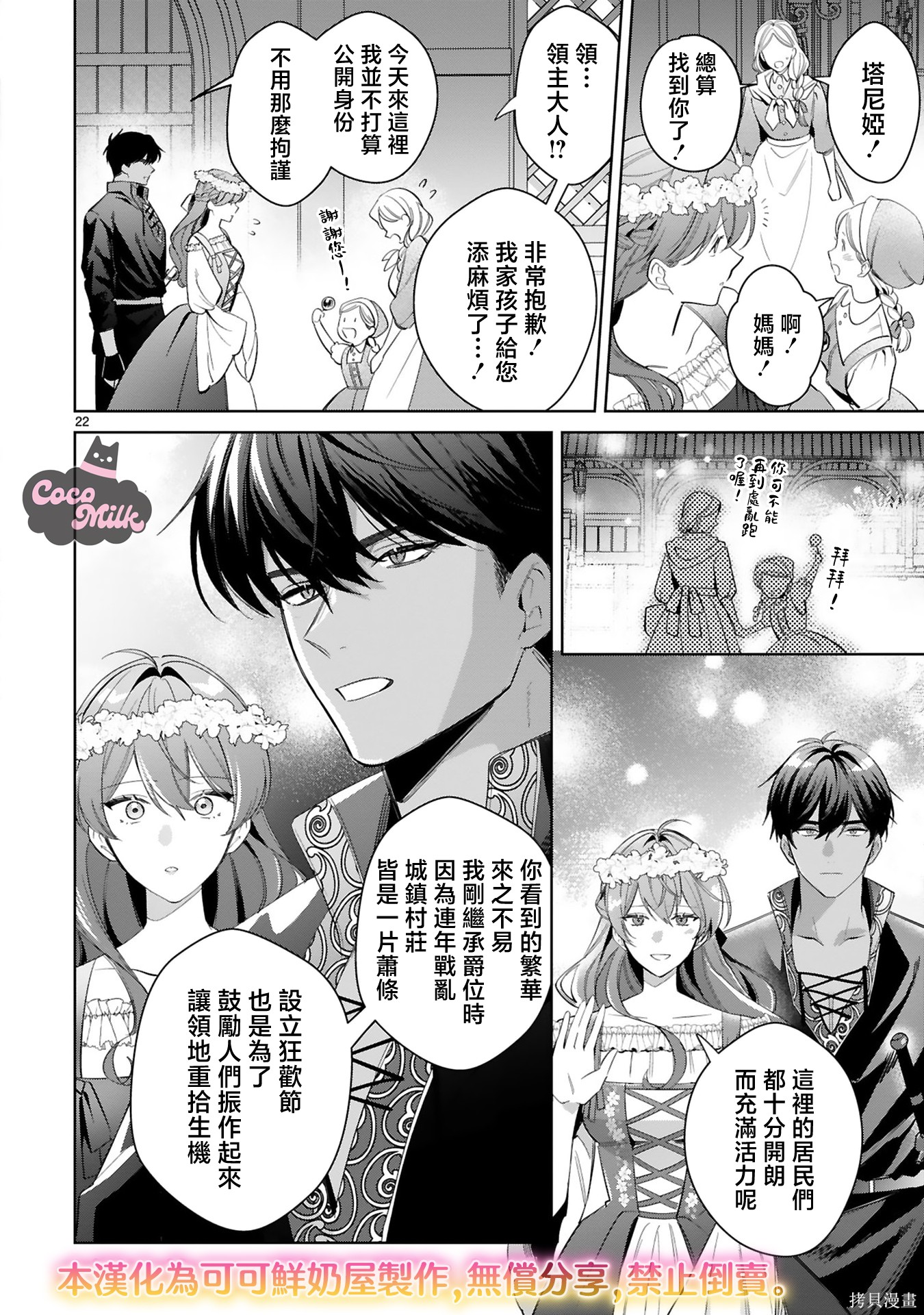 恶女之花在美丽野兽的爱中绽放第05话在线观看 - 第22张