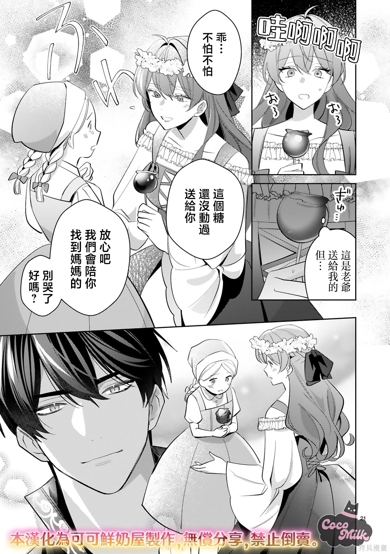 恶女之花在美丽野兽的爱中绽放第05话在线观看 - 第21张