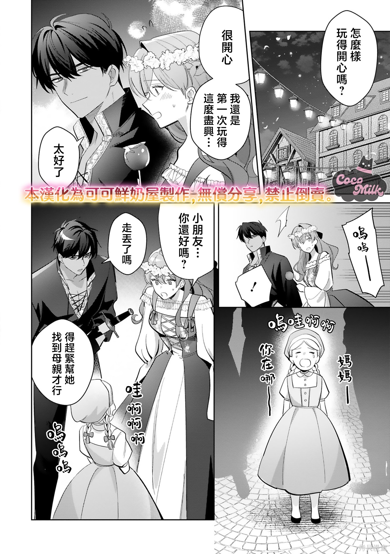恶女之花在美丽野兽的爱中绽放第05话在线观看 - 第20张