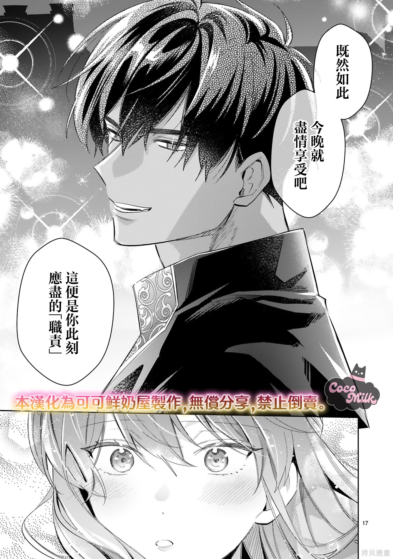 恶女之花在美丽野兽的爱中绽放第05话在线观看 - 第17张