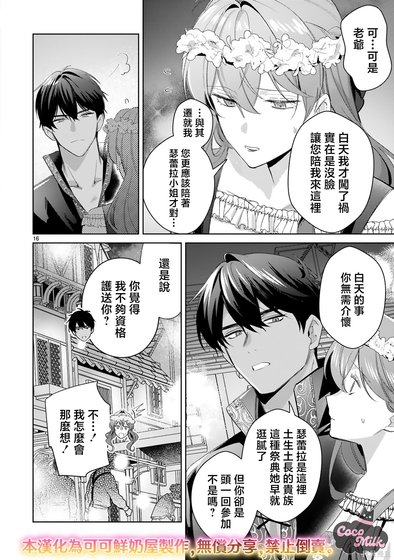 恶女之花在美丽野兽的爱中绽放第05话在线观看 - 第16张