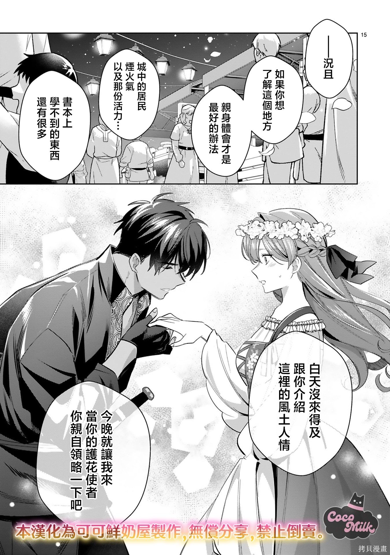 恶女之花在美丽野兽的爱中绽放第05话在线观看 - 第15张