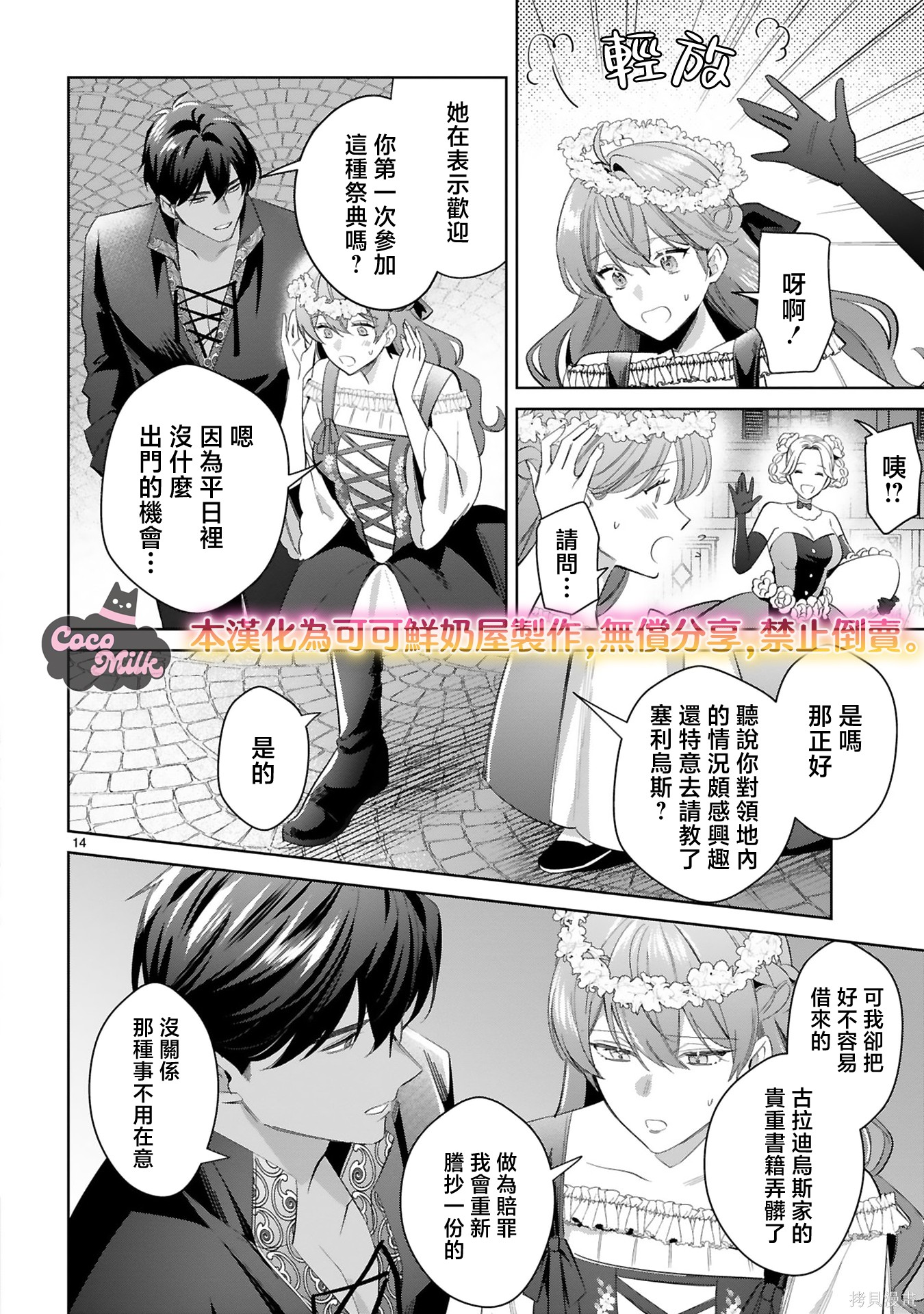 恶女之花在美丽野兽的爱中绽放第05话在线观看 - 第14张