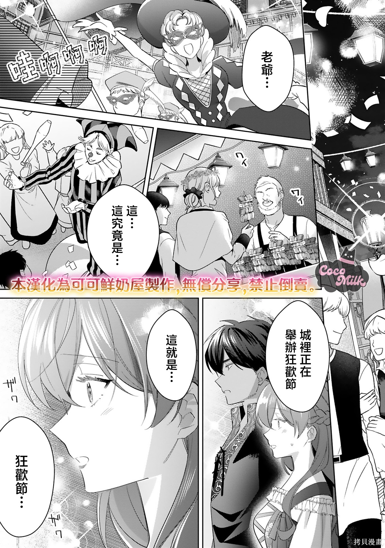 恶女之花在美丽野兽的爱中绽放第05话在线观看 - 第13张
