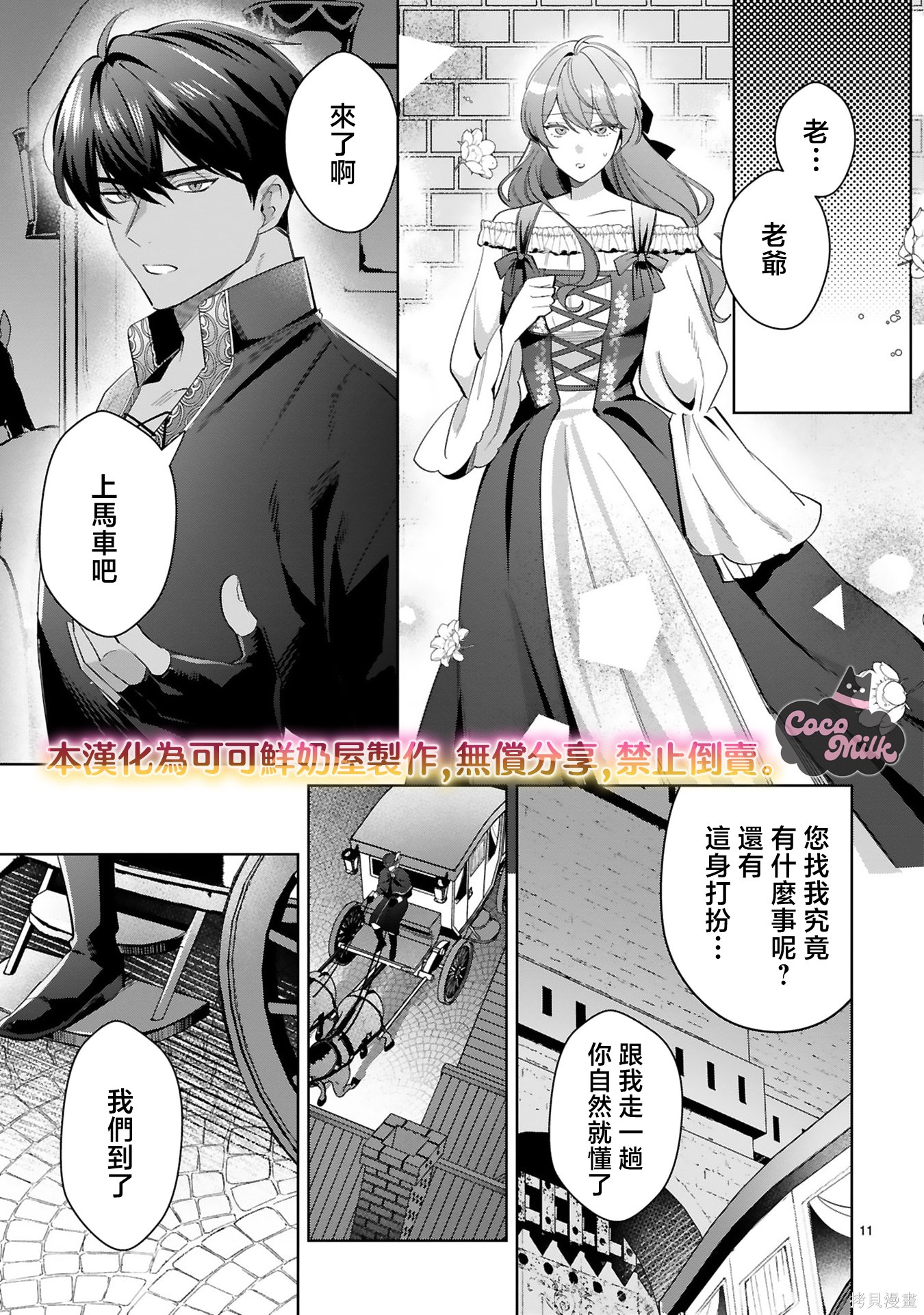 恶女之花在美丽野兽的爱中绽放第05话在线观看 - 第11张