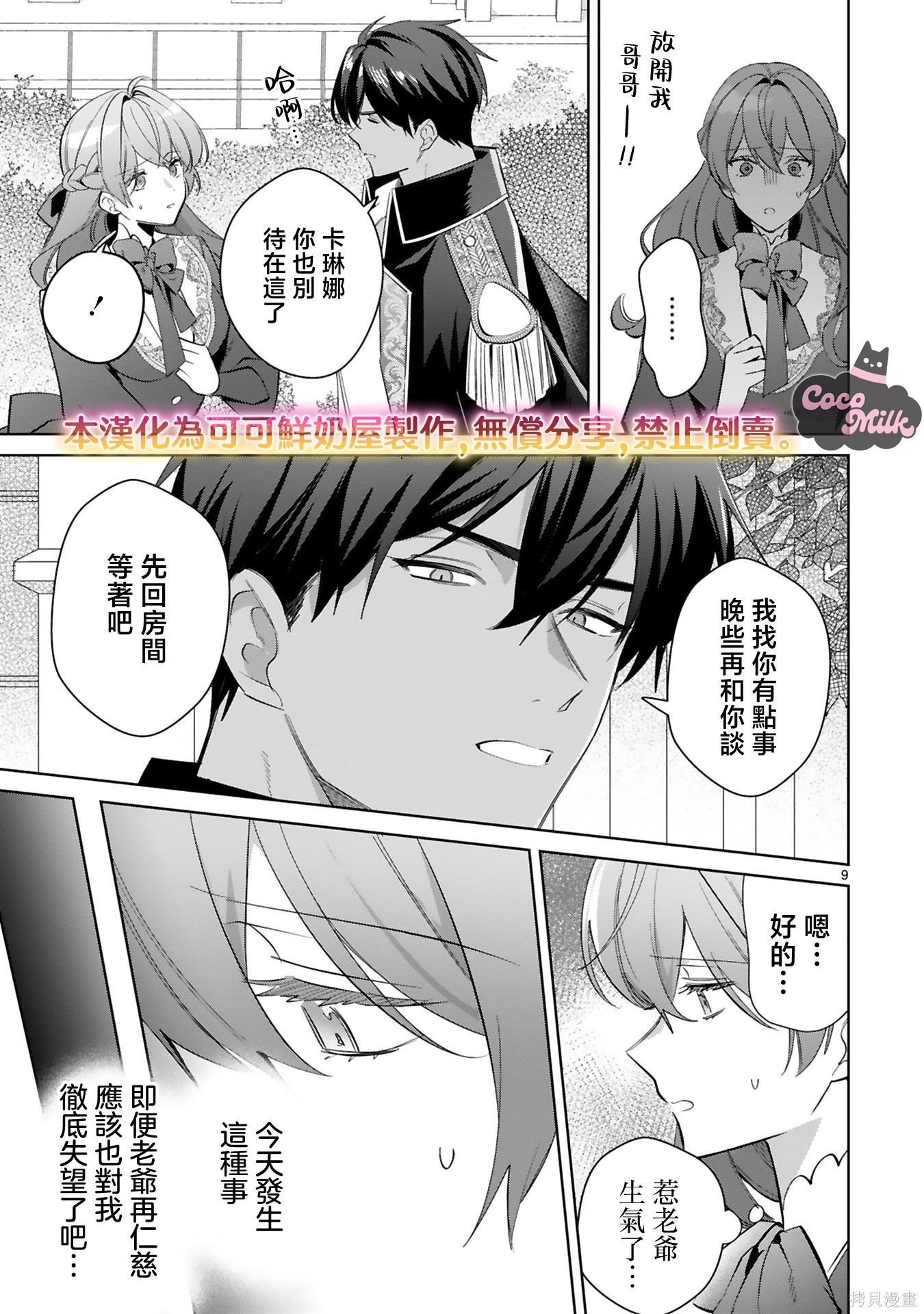 恶女之花在美丽野兽的爱中绽放第05话在线观看 - 第9张