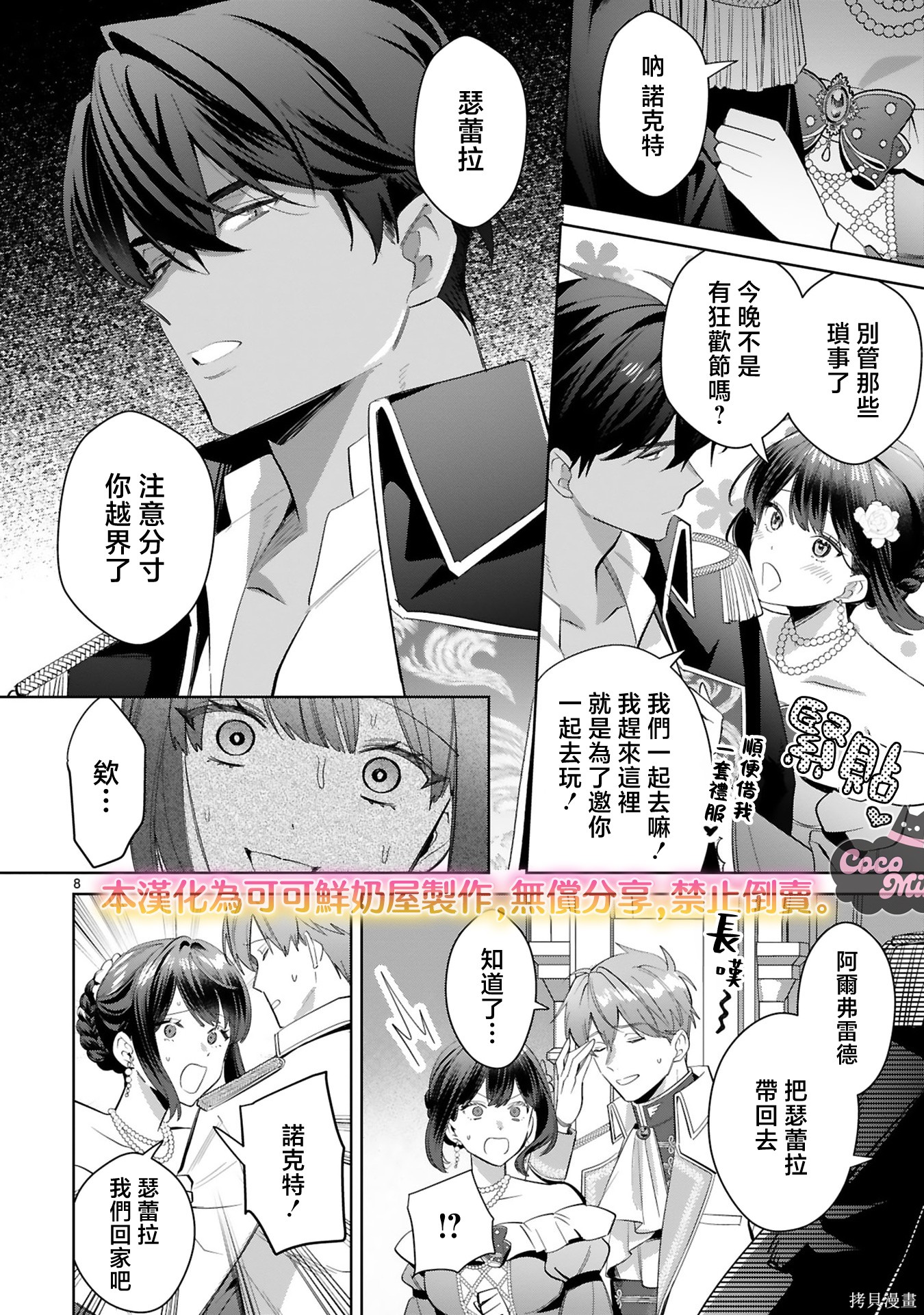 恶女之花在美丽野兽的爱中绽放第05话在线观看 - 第8张