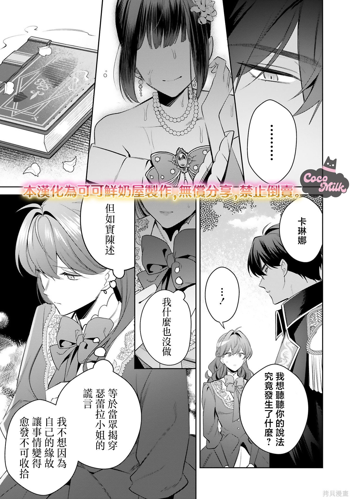 恶女之花在美丽野兽的爱中绽放第05话在线观看 - 第7张