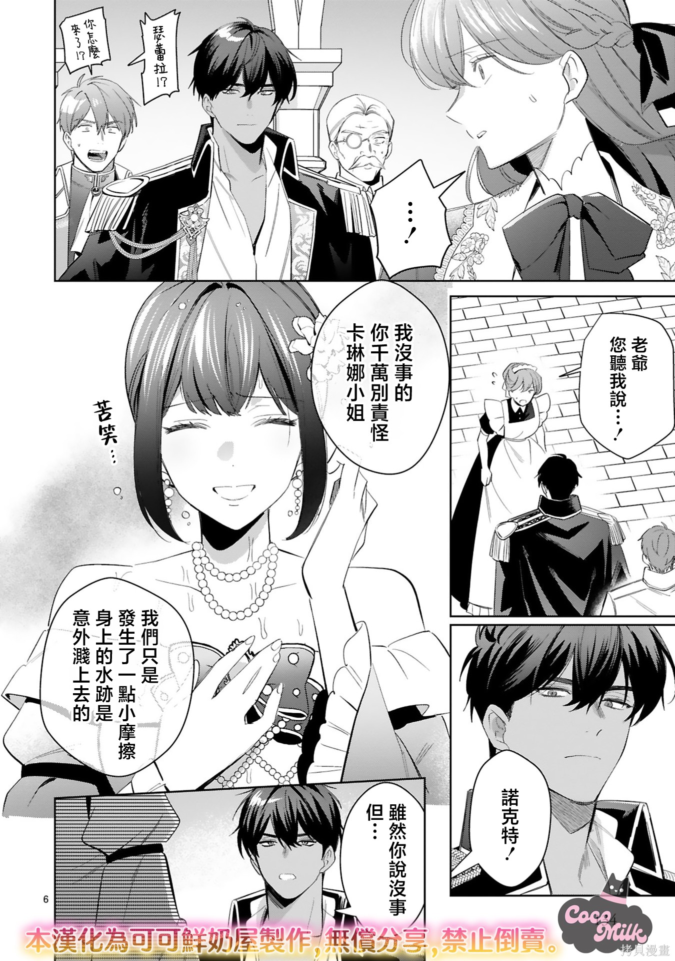 恶女之花在美丽野兽的爱中绽放第05话在线观看 - 第6张
