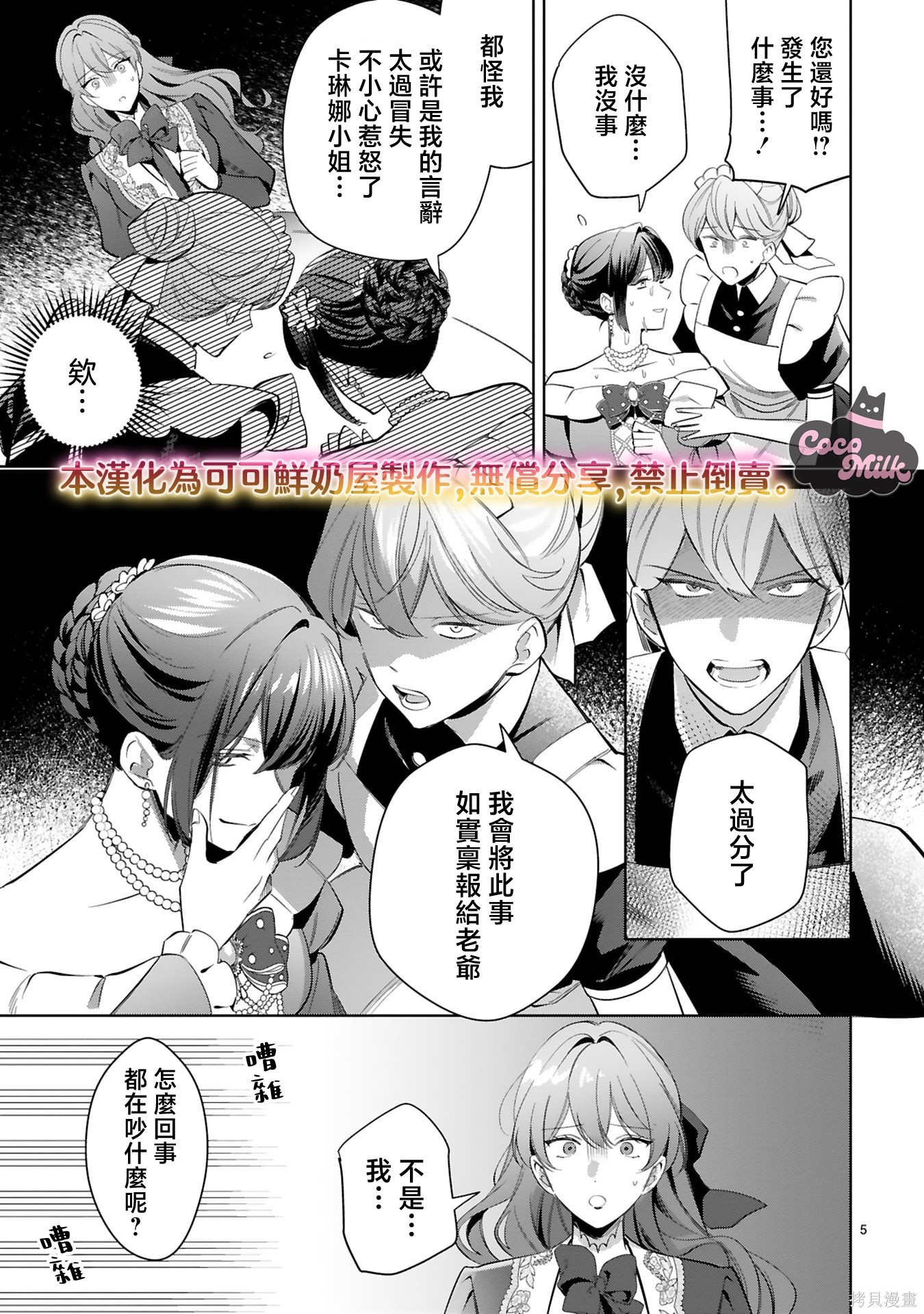 恶女之花在美丽野兽的爱中绽放第05话在线观看 - 第5张