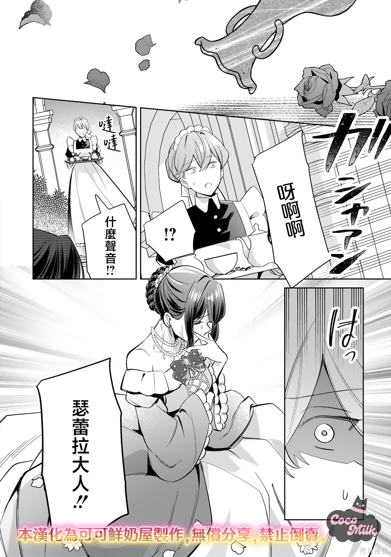 恶女之花在美丽野兽的爱中绽放第05话在线观看 - 第4张