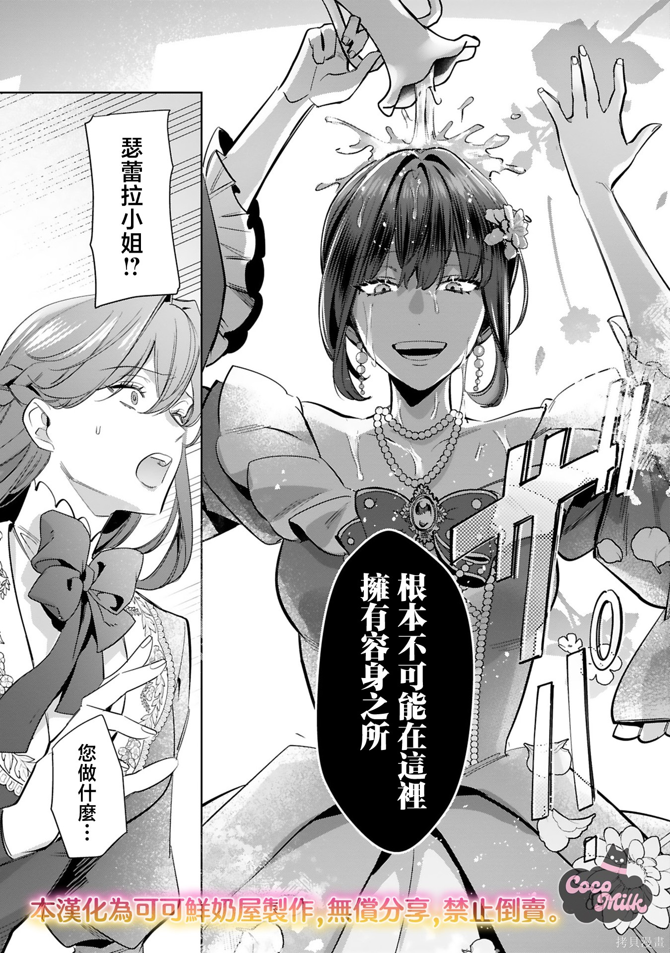恶女之花在美丽野兽的爱中绽放第05话在线观看 - 第3张