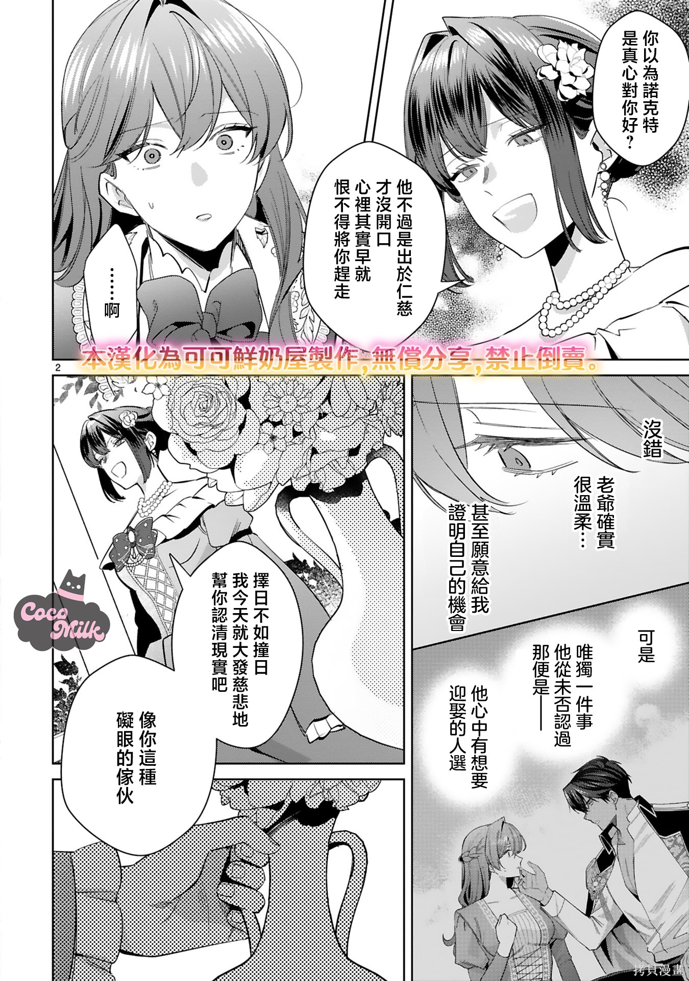 恶女之花在美丽野兽的爱中绽放第05话在线观看 - 第2张